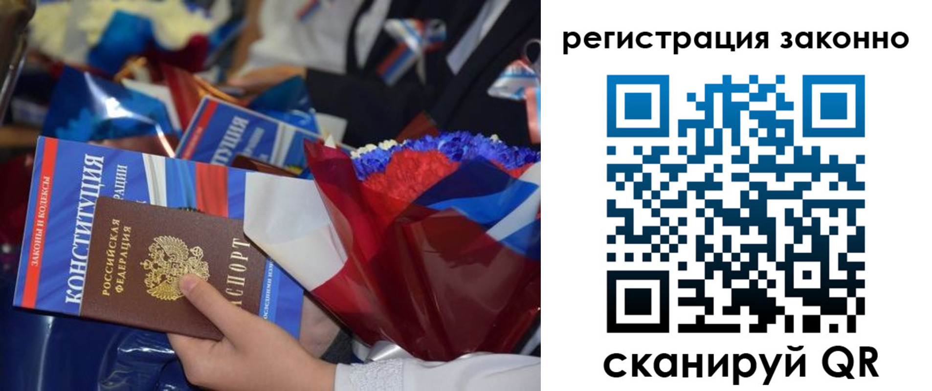 прописка в Балашихе