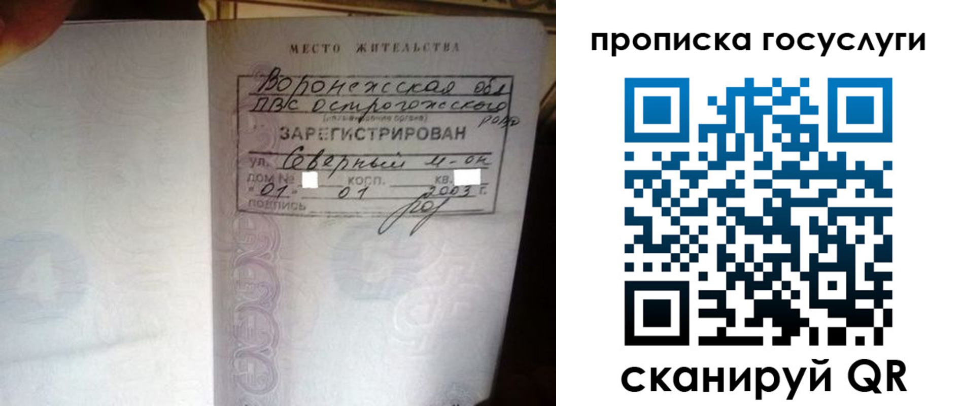 прописка законно в Балашихе