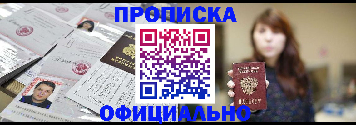 прописка гарантия в Балашихе