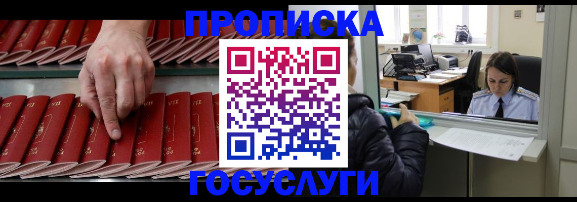 временная регистрация недорого в Балашихе