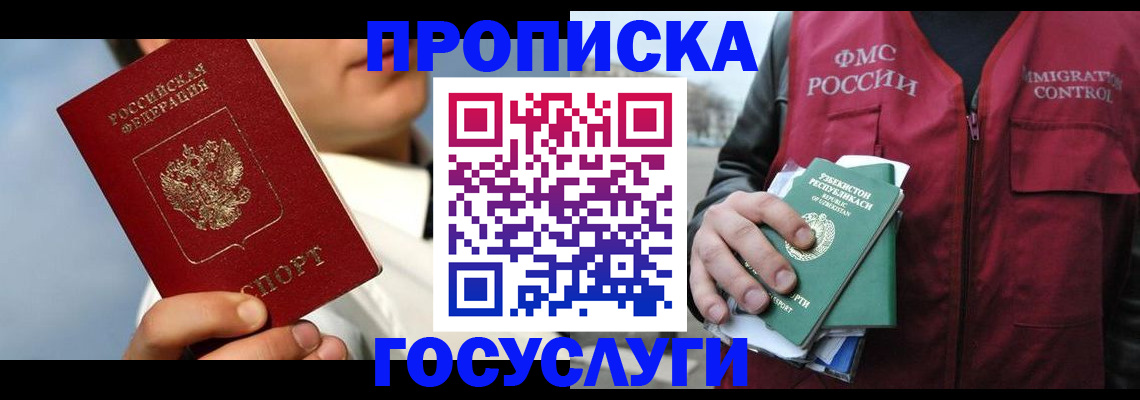 временная регистрация в Балашихе