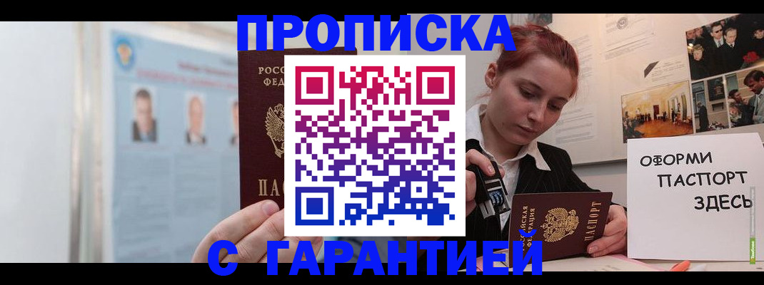 временная регистрация для школы в Балашихе