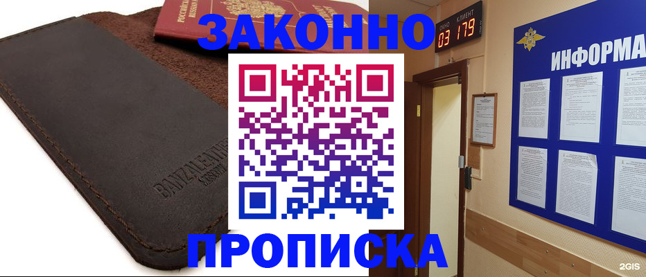 прописка для работы в Балашихе