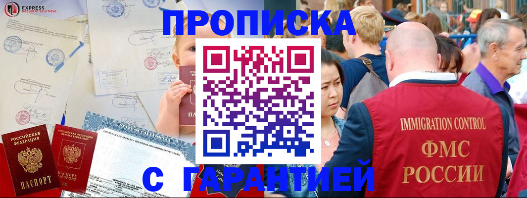 временная регистрация собственник в Балашихе